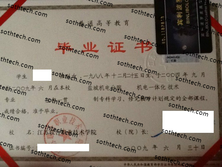 2009江苏联合职业技术学院毕业证样本