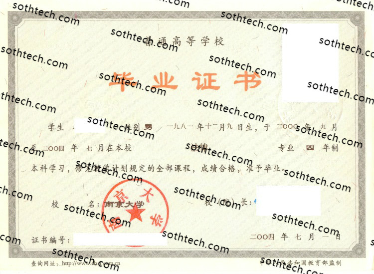 2004南京大学毕业证样本