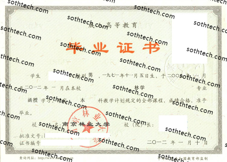 2012成教南京林业大学毕业证样本