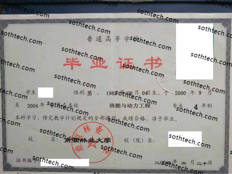 2004南京林业大学毕业证样本