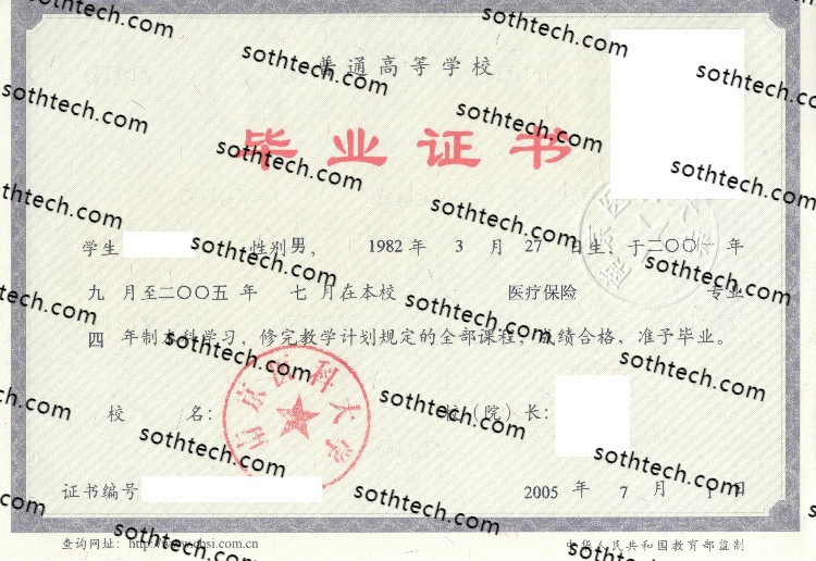 2005南京医科大学毕业证样本