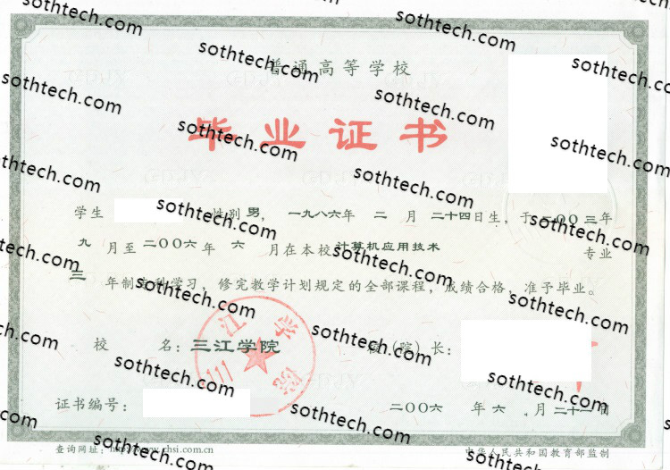 2006三江学院毕业证样本