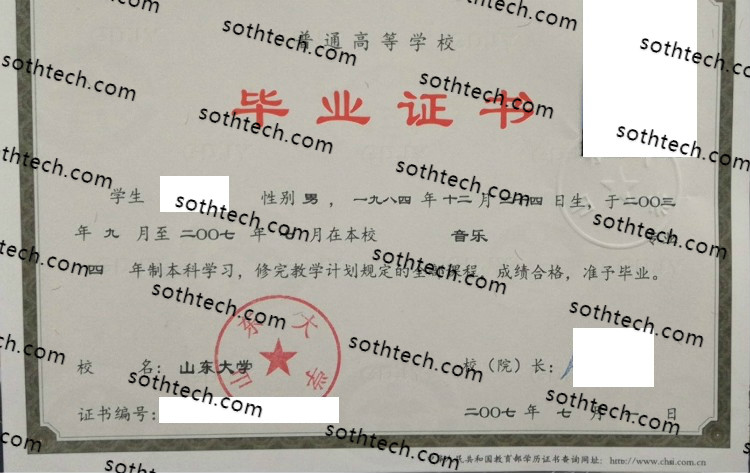 2007山东大学毕业证样本