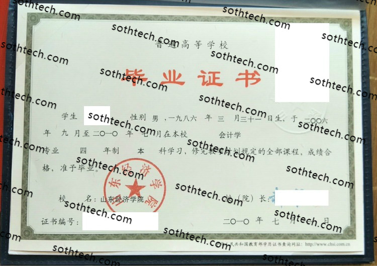 2010山东经济学院毕业证样本