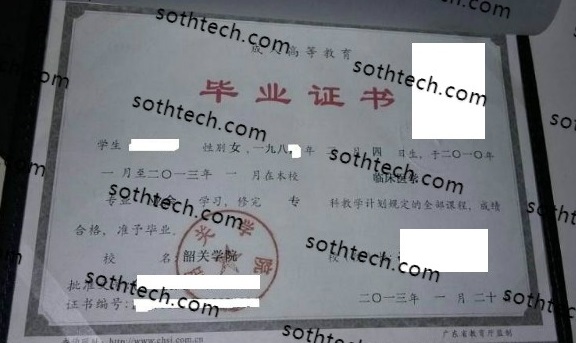 2013成教韶关学院毕业证样本
