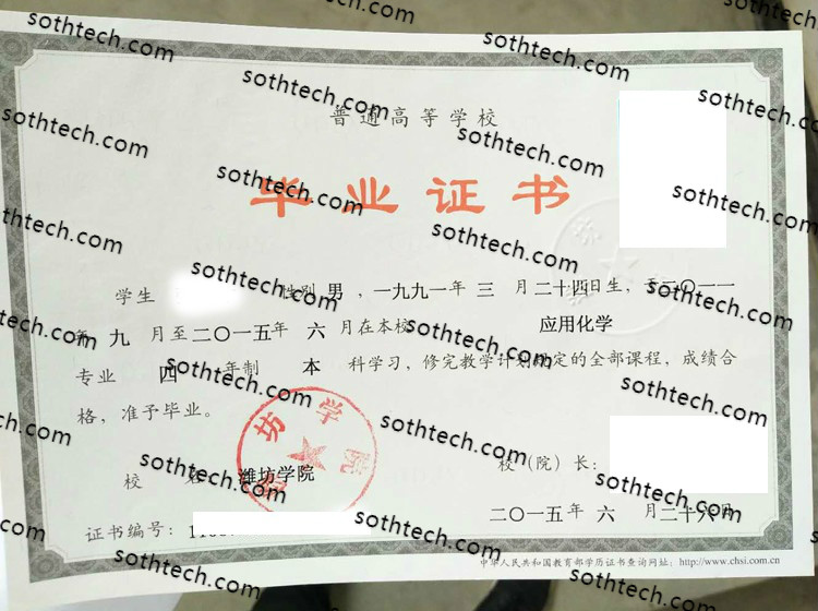 2015潍坊学院毕业证样本