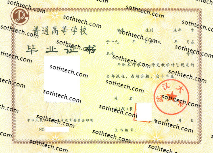 1994武汉大学毕业证样本