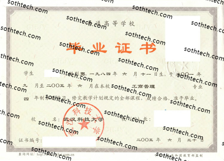 2005武汉科技大学毕业证样本