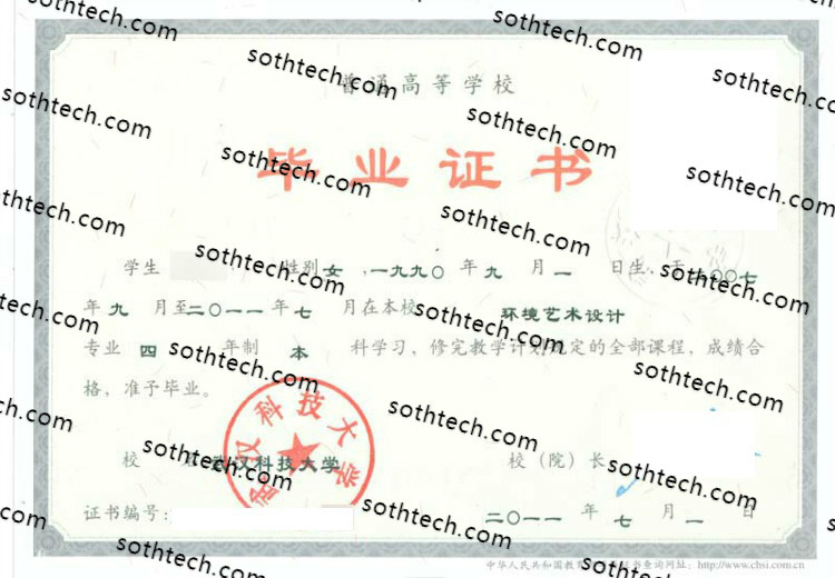 2011武汉科技大学毕业证样本