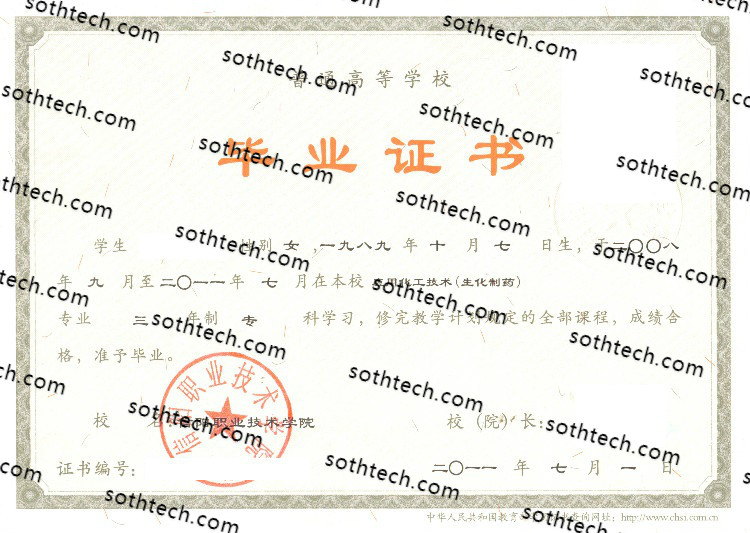 2011信阳职业技术学院毕业证样本