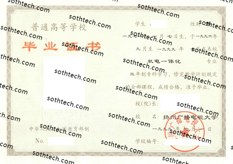 1999扬州广播电视大学毕业证样本