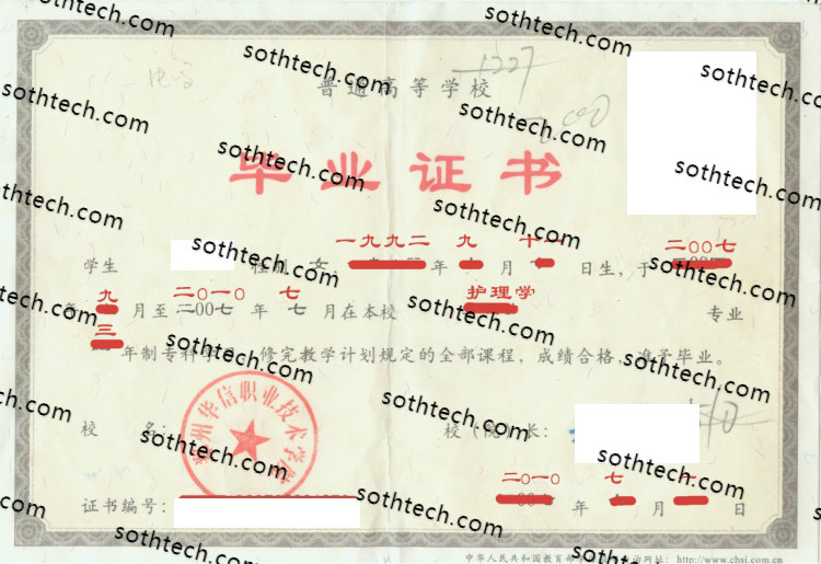 2007郑州华信职业技术学院毕业证样本