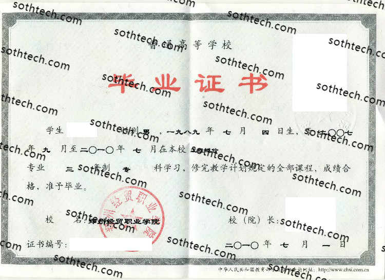 2010郑州经贸职业学院毕业证样本