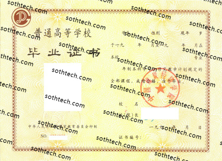 1994中国煤炭经济学院毕业证样本