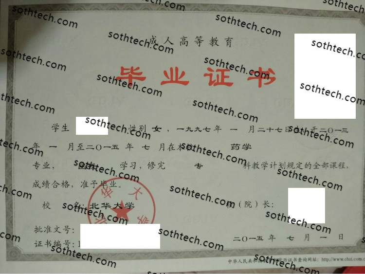 2015北华大学毕业证样本