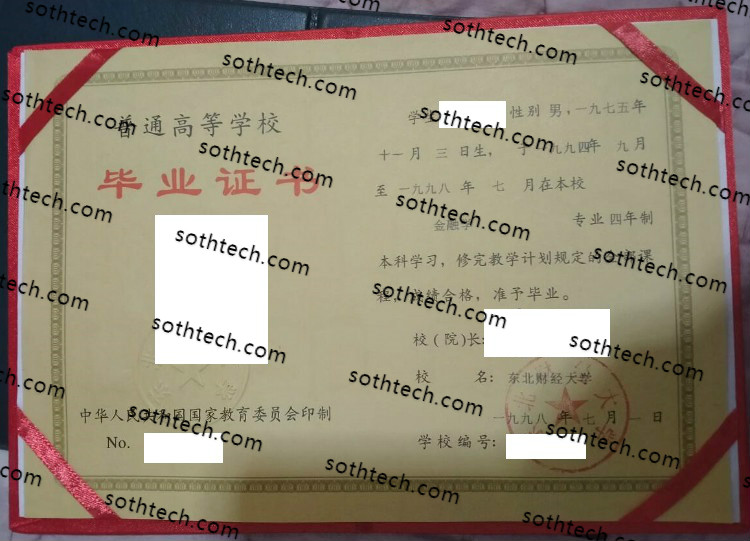 1998东北财经大学毕业证样本