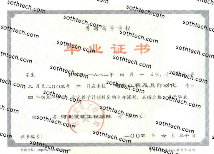 2005河北建筑工程学院毕业证样本