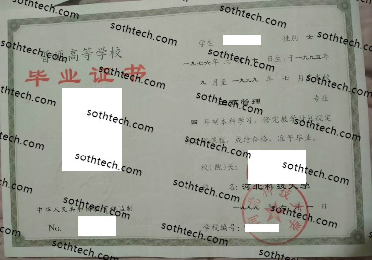 1999河北科技大学毕业证样本