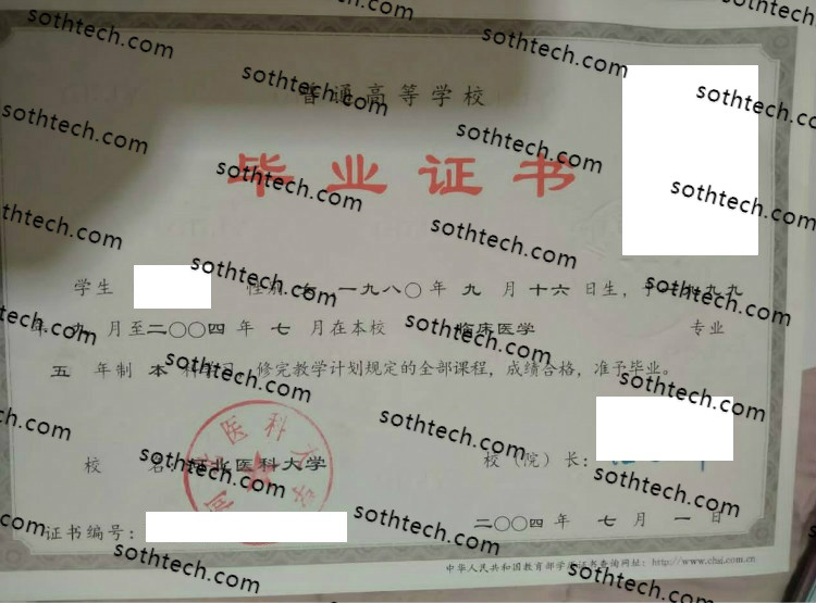 2004河北医科大学毕业证样本