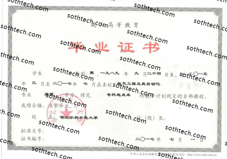 2017华北水利水电大学毕业证样本