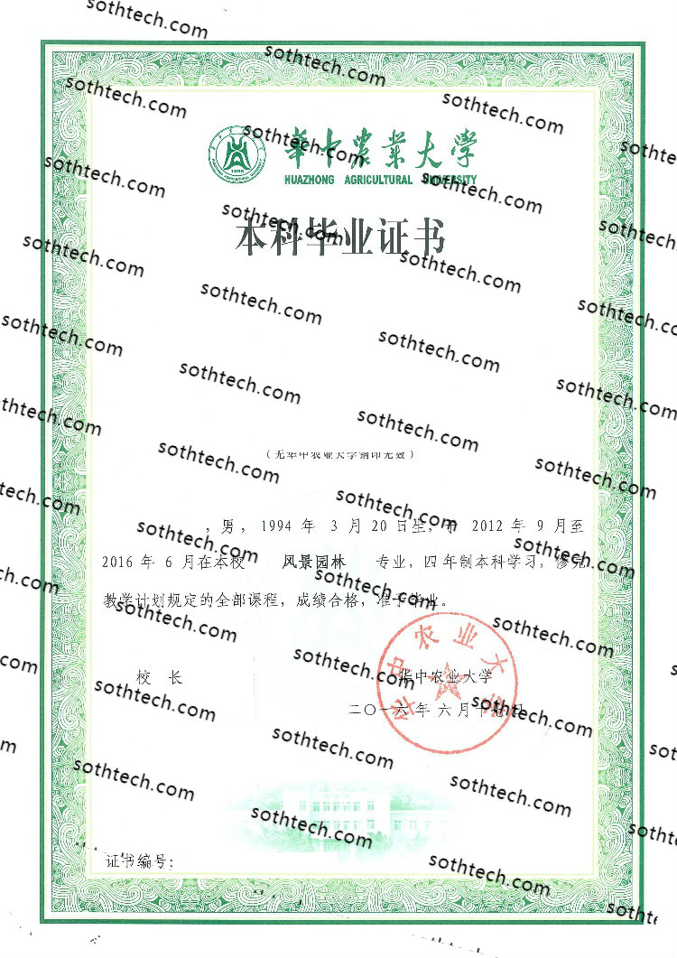 2016华中农业大学毕业证样本