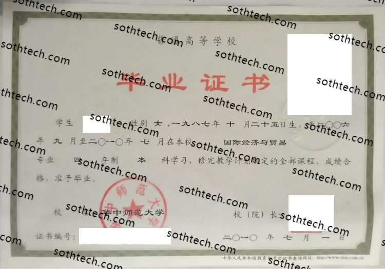 2010华中师范大学毕业证样本