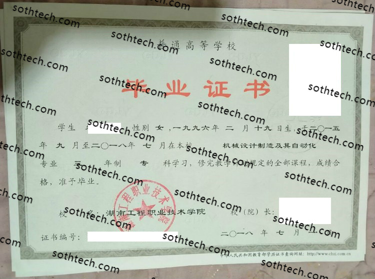 2018湖南工程职业技术学院毕业证样本
