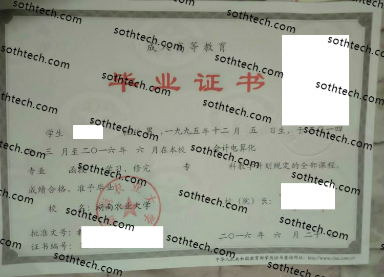 2016湖南农业大学毕业证样本