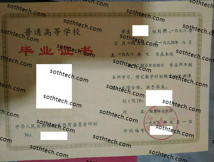 1998南京林业大学毕业证样本