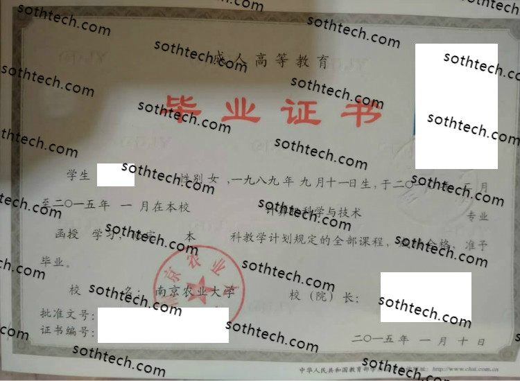 2015南京农业大学毕业证样本