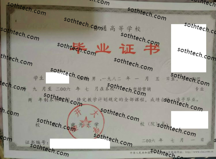2006南开大学毕业证样本
