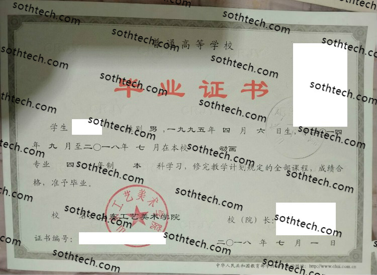 2018山东工艺美术学院毕业证样本