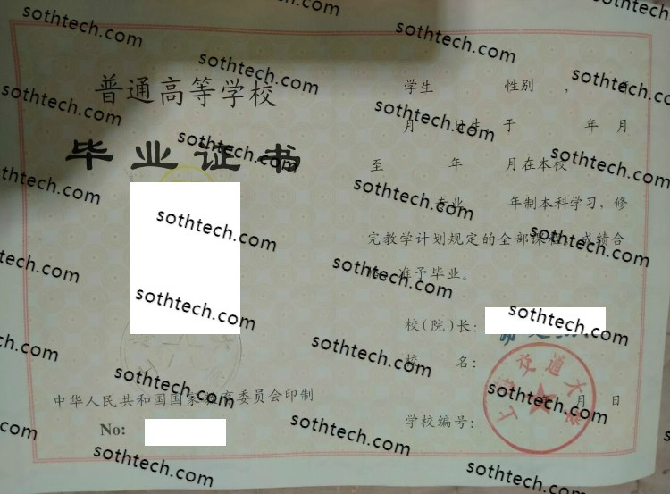 1997上海交通大学毕业证样本