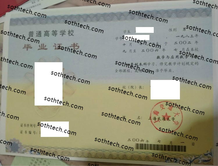 2006上海交通大学毕业证样本