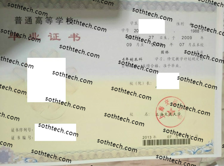 2013上海交通大学毕业证样本