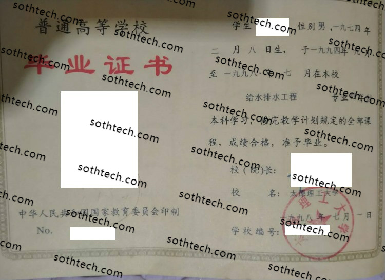 1998太原理工大学毕业证样本