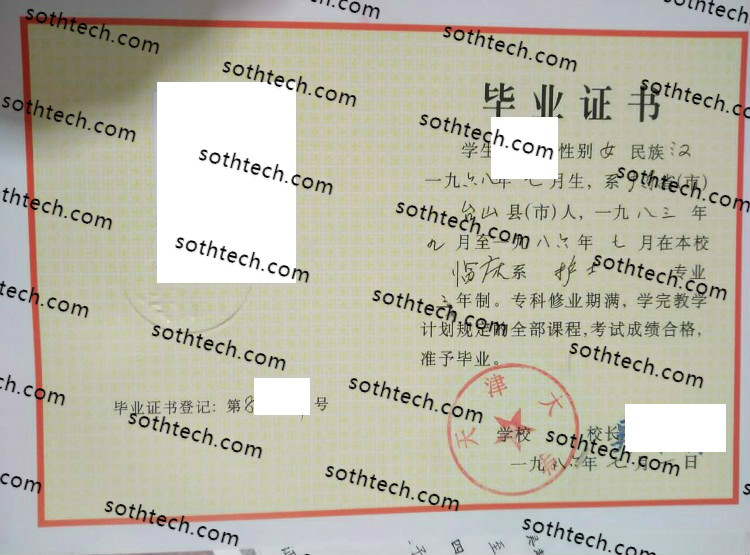 1993天津大学毕业证样本