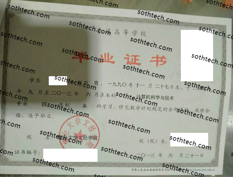 2013烟台大学文经学院毕业证样本