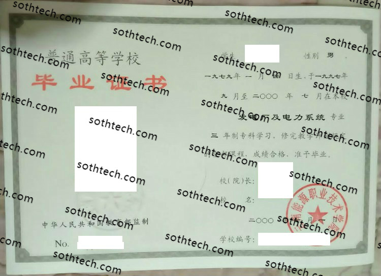 2000云南能源职业技术学院毕业证样本