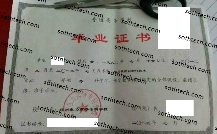 2015郑州电力高等专科学校毕业证样本