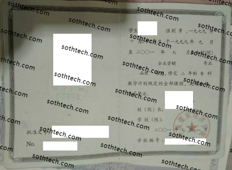 2001中国煤炭经济学院毕业证样本