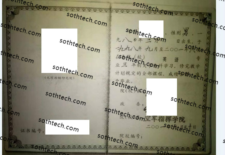 2001中国人民解放军空军指挥学院毕业证样本