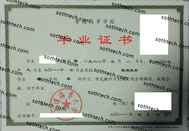2011大连海事大学毕业证样本