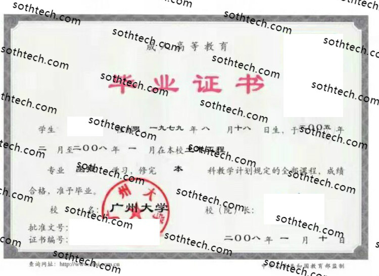 2008广州大学成教毕业证样本