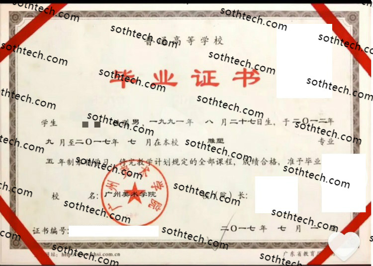 2017广州美术学院毕业证样本