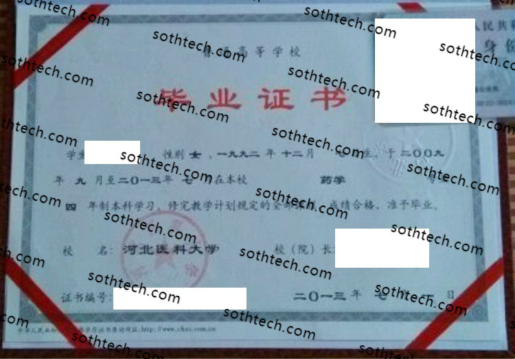 2013河北医科大学毕业证样本