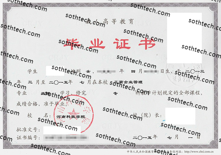 2015河南科技学院成教毕业证样本