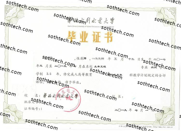 2019华北水利水电大学成教毕业证样本