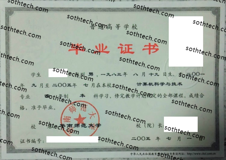 2005华南师范大学毕业证样本