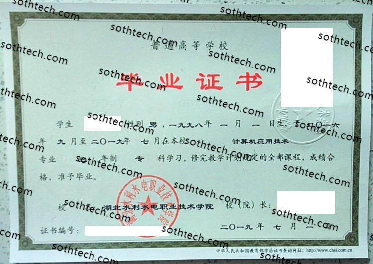 2019湖北水利水电职业技术学院毕业证样本